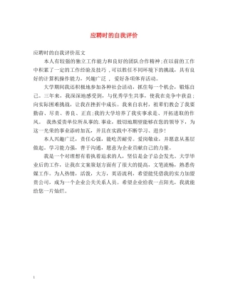 应聘时的自我评价 