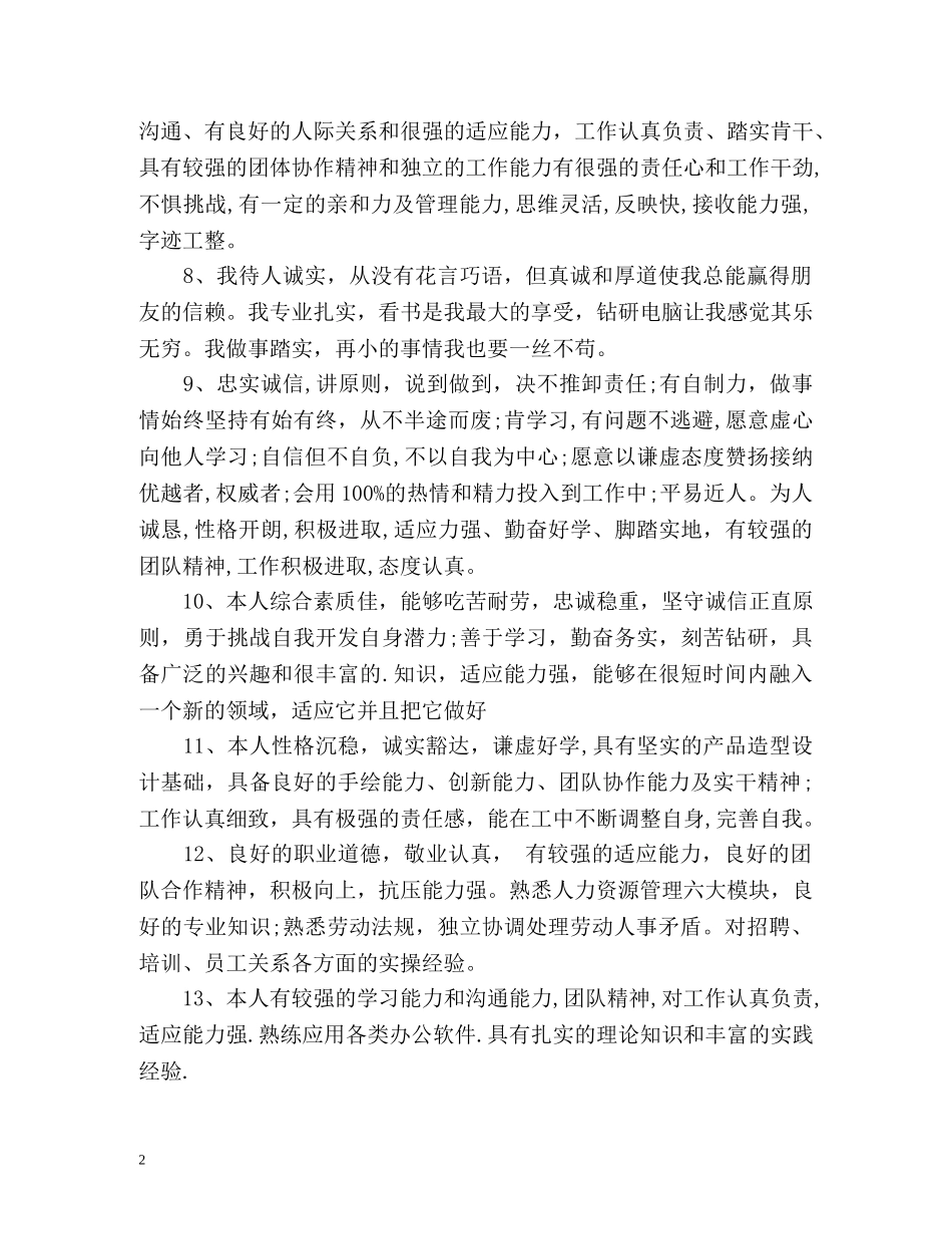 应聘求职简历的自我评价 _第2页