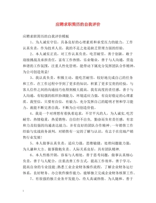 应聘求职简历的自我评价 