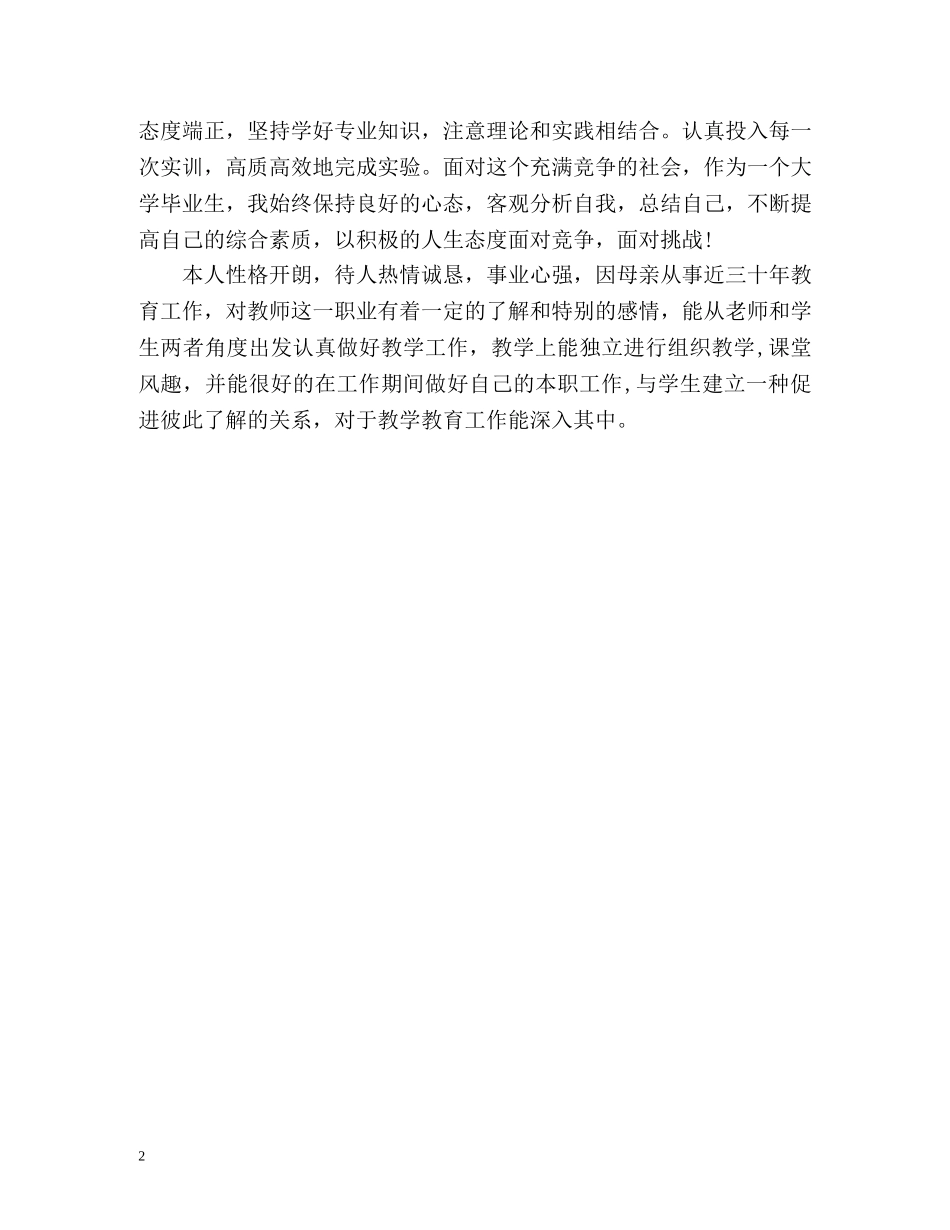 应聘教师的自我评价 _第2页