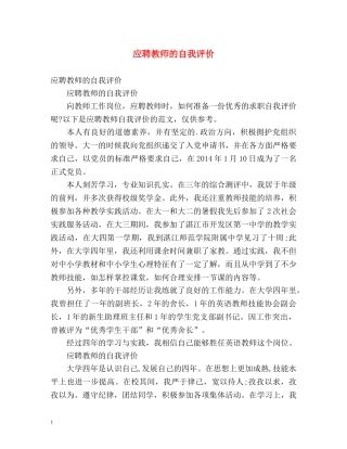 应聘教师的自我评价 