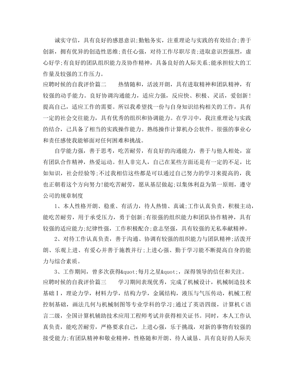 应聘时候的自我评价 _第2页