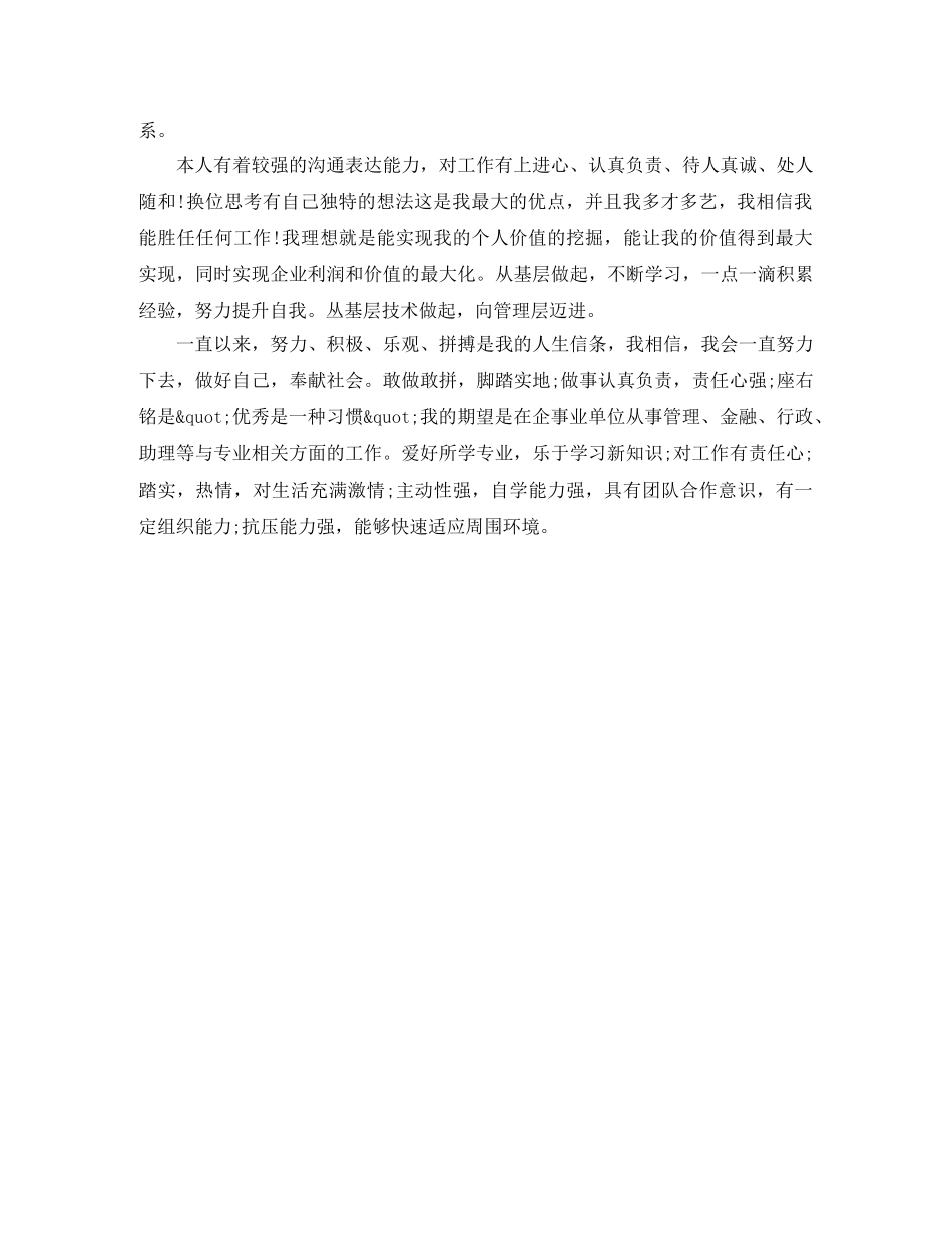 应聘时候的自我评价 _第3页