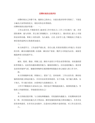 应聘时候的自我评价 