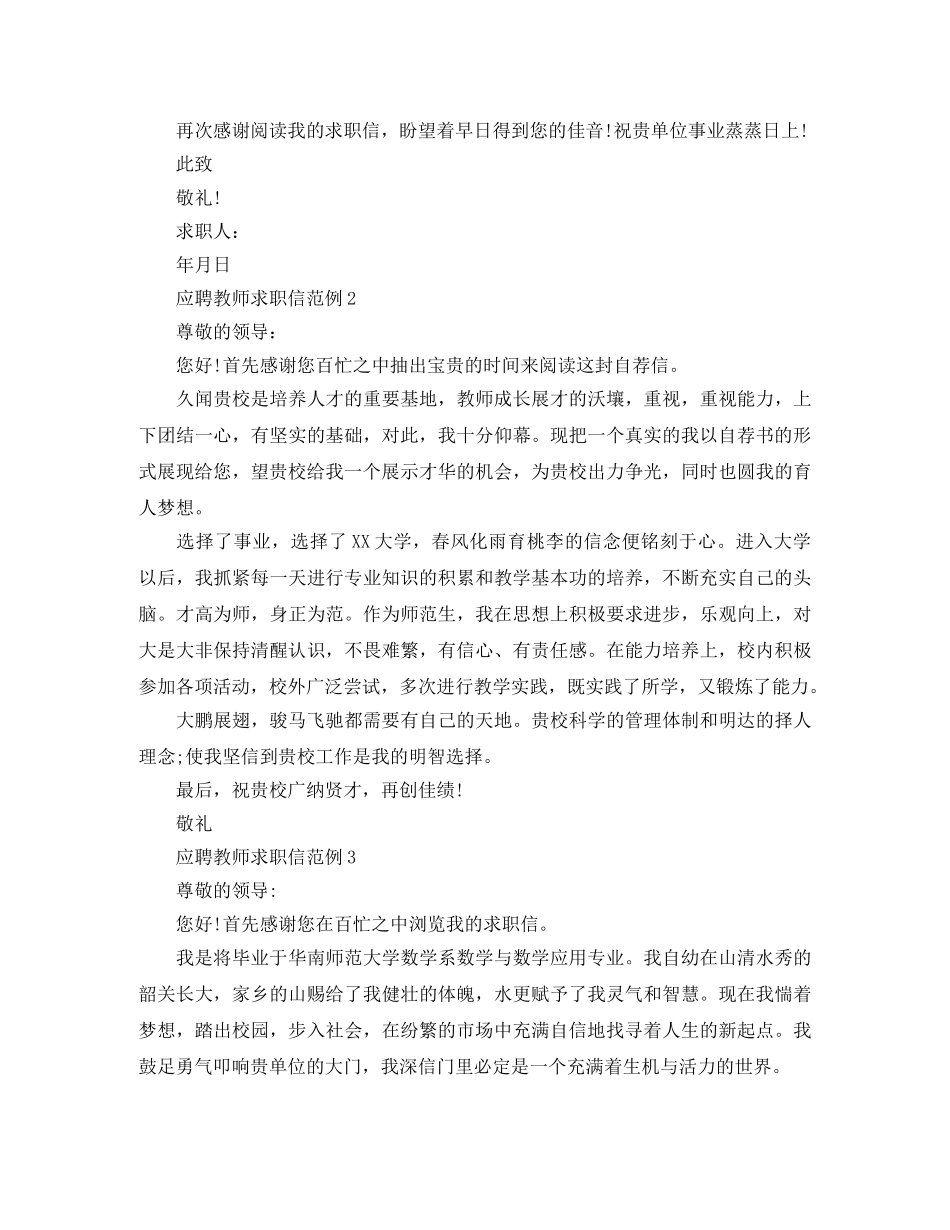 应聘教师求职信范例5篇 _第2页