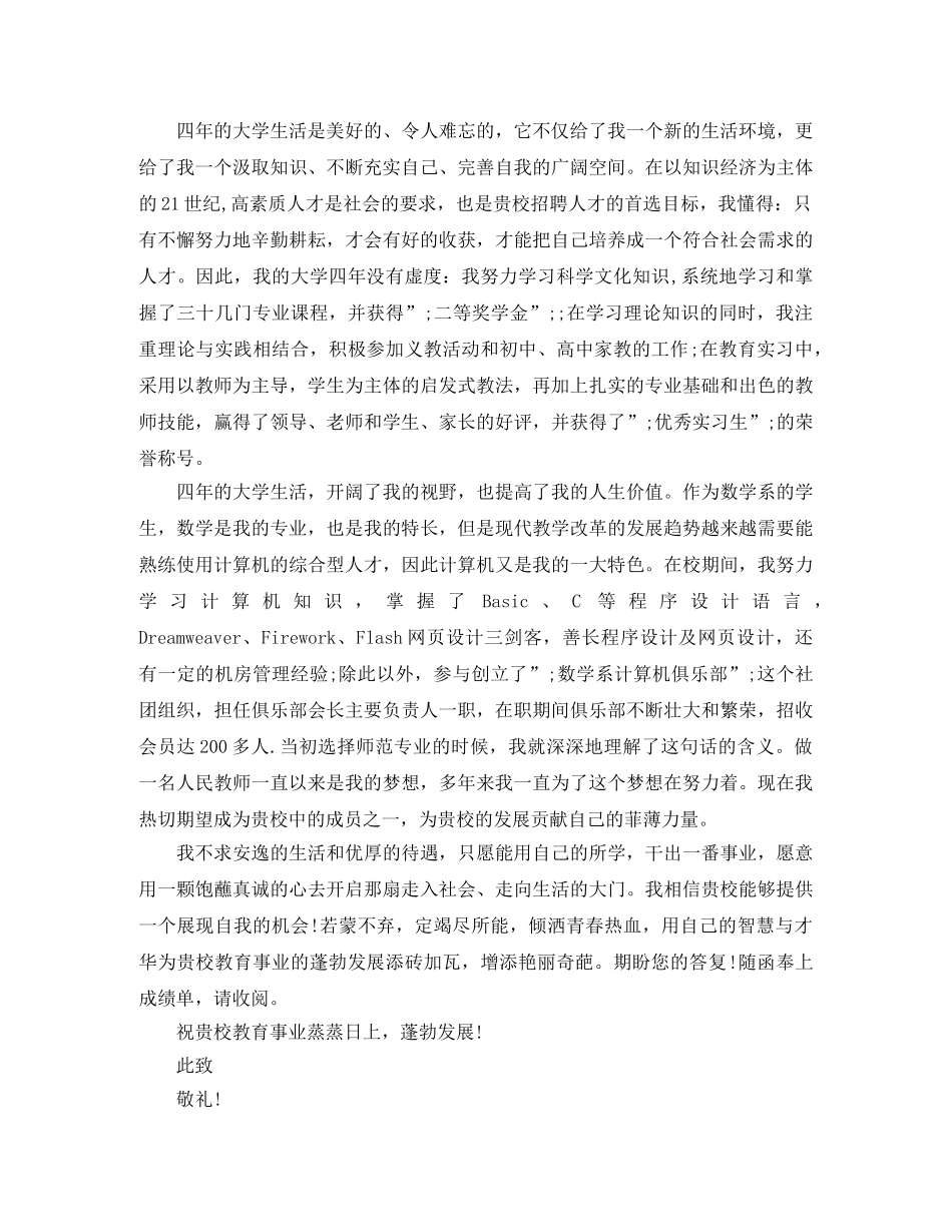 应聘教师求职信范例5篇 _第3页