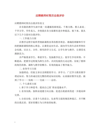应聘教师时简历自我评价 