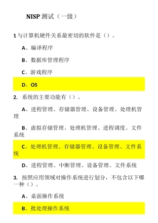 NISP测试(一级)
