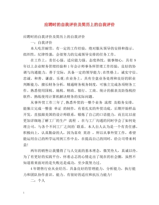 应聘时的自我评价及简历上的自我评价 