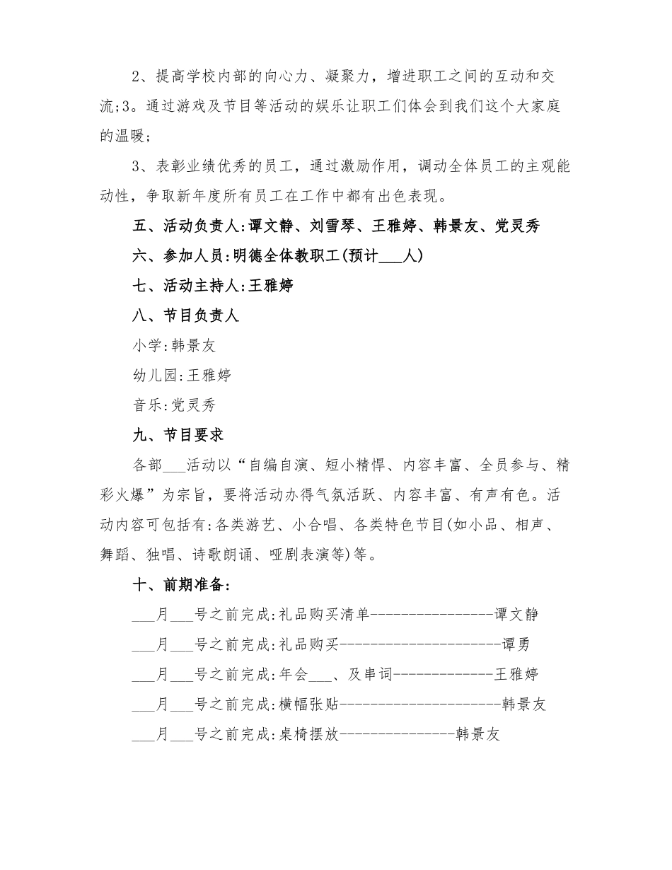 2022年幼儿园教师工资调整方案_第3页