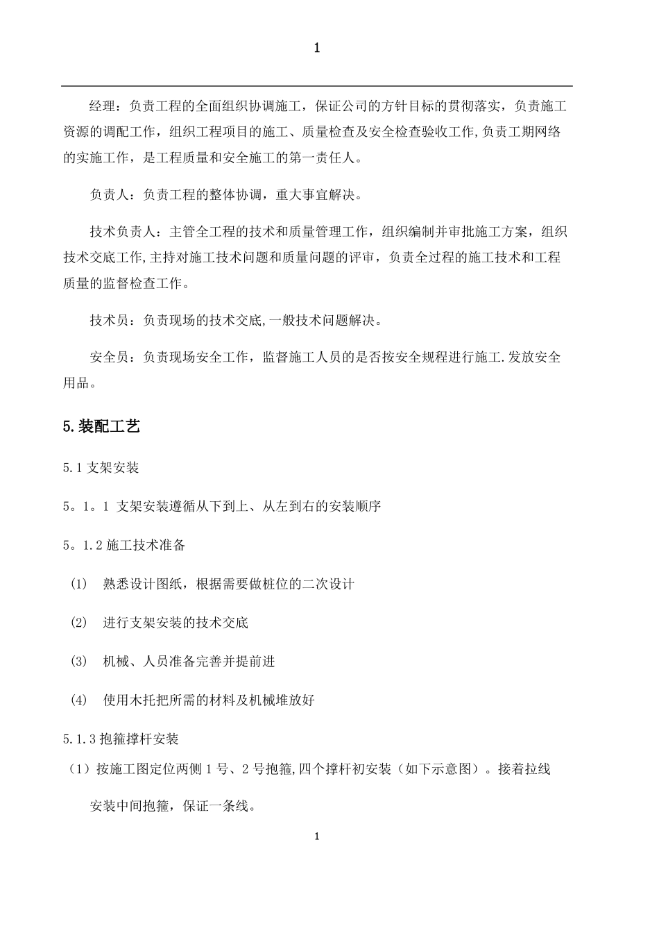 九江渔光互补发电项目施工方案_第2页