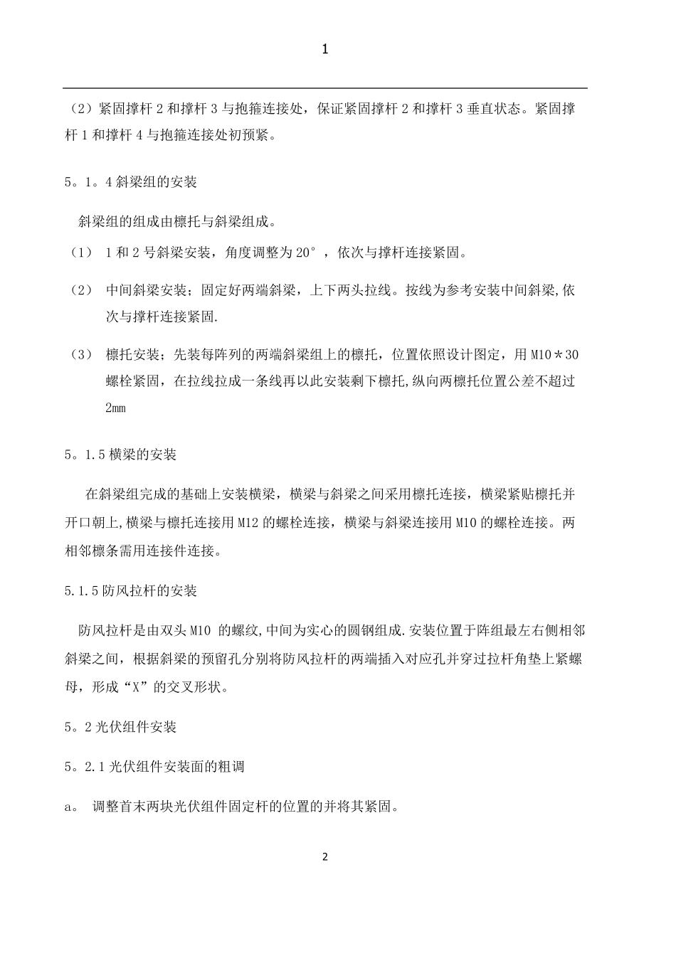 九江渔光互补发电项目施工方案_第3页