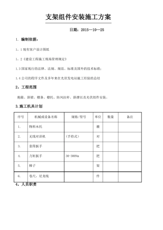 九江渔光互补发电项目施工方案