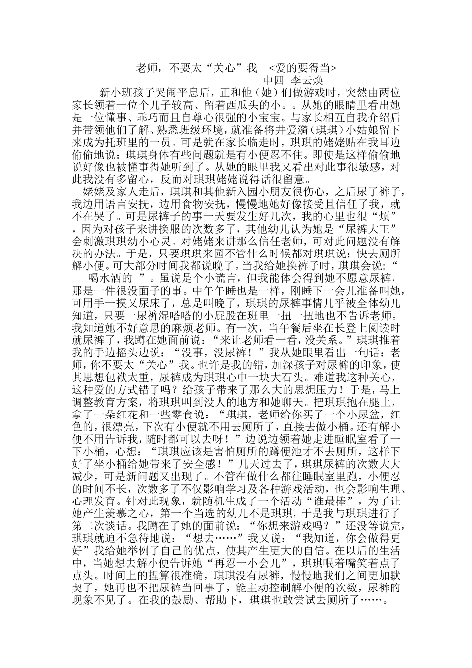 案例《老师不要太关心我》_第1页