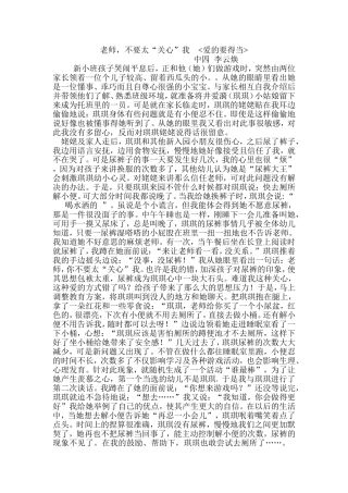 案例《老师不要太关心我》