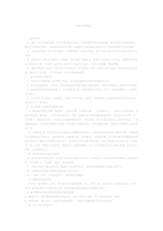 创建书香校园
