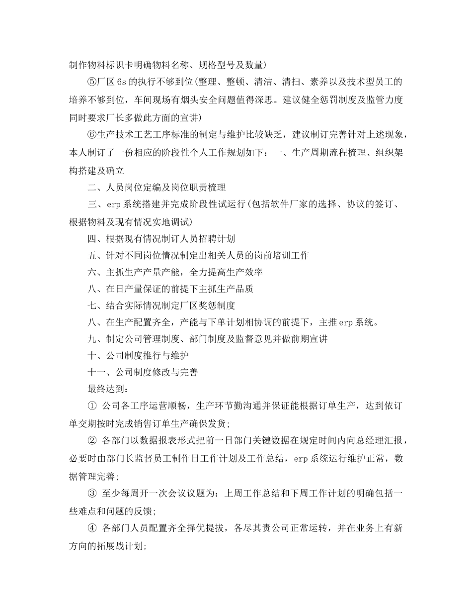 应聘总经理助理工作计划范文 _第2页