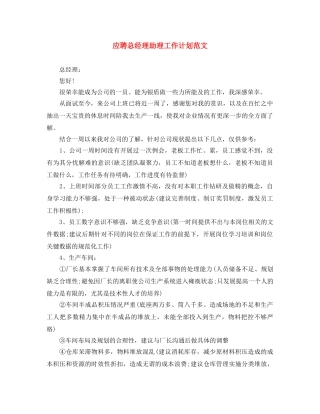 应聘总经理助理工作计划范文 