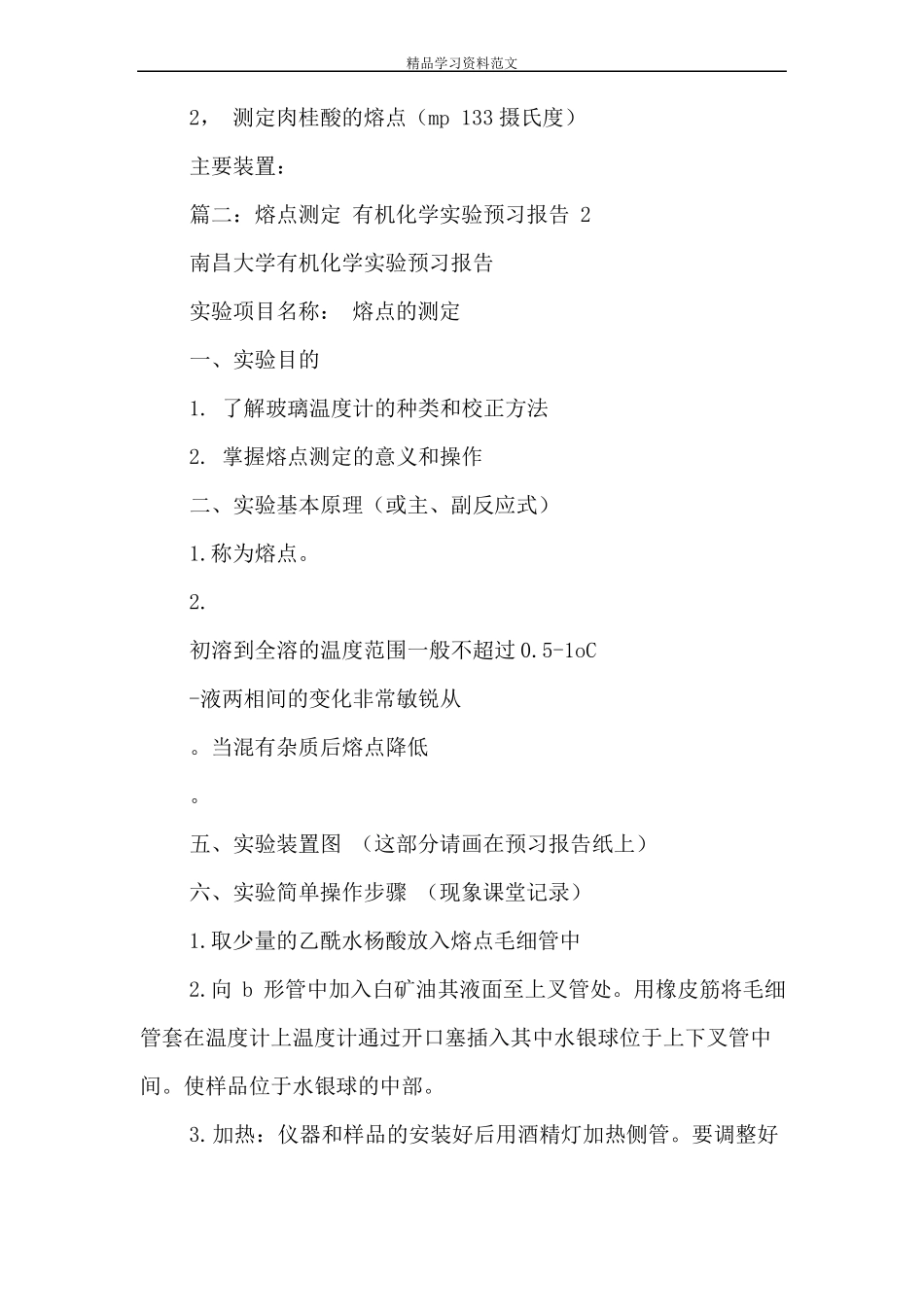熔点测定试验报告_第2页