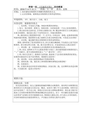 大班有趣的对称