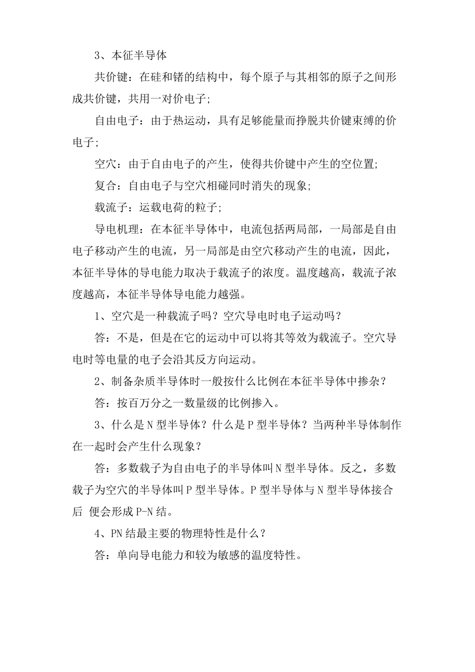 模拟电子技术基础笔记_第2页