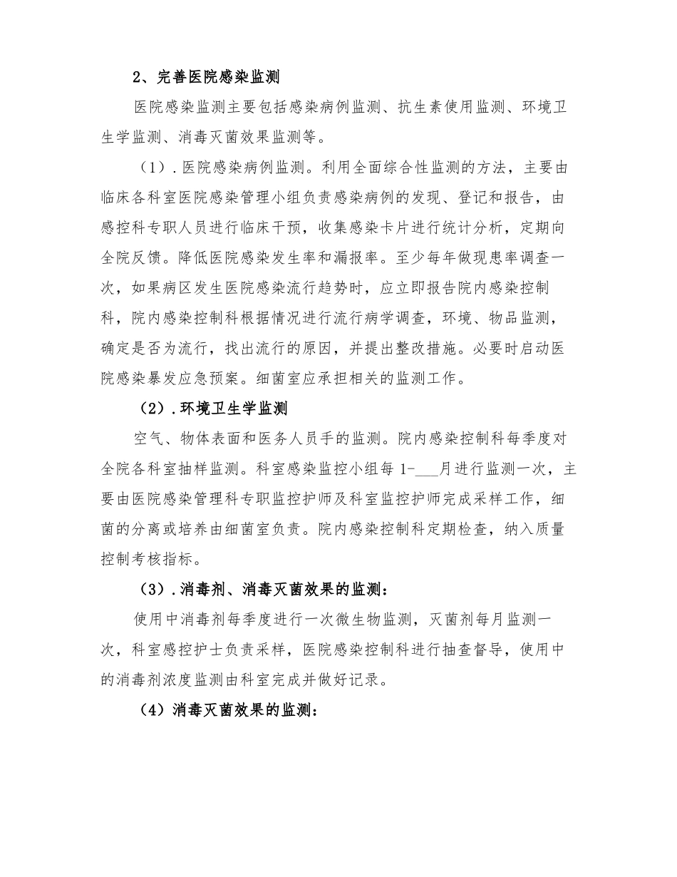 2022年医院感染控制方案_第2页