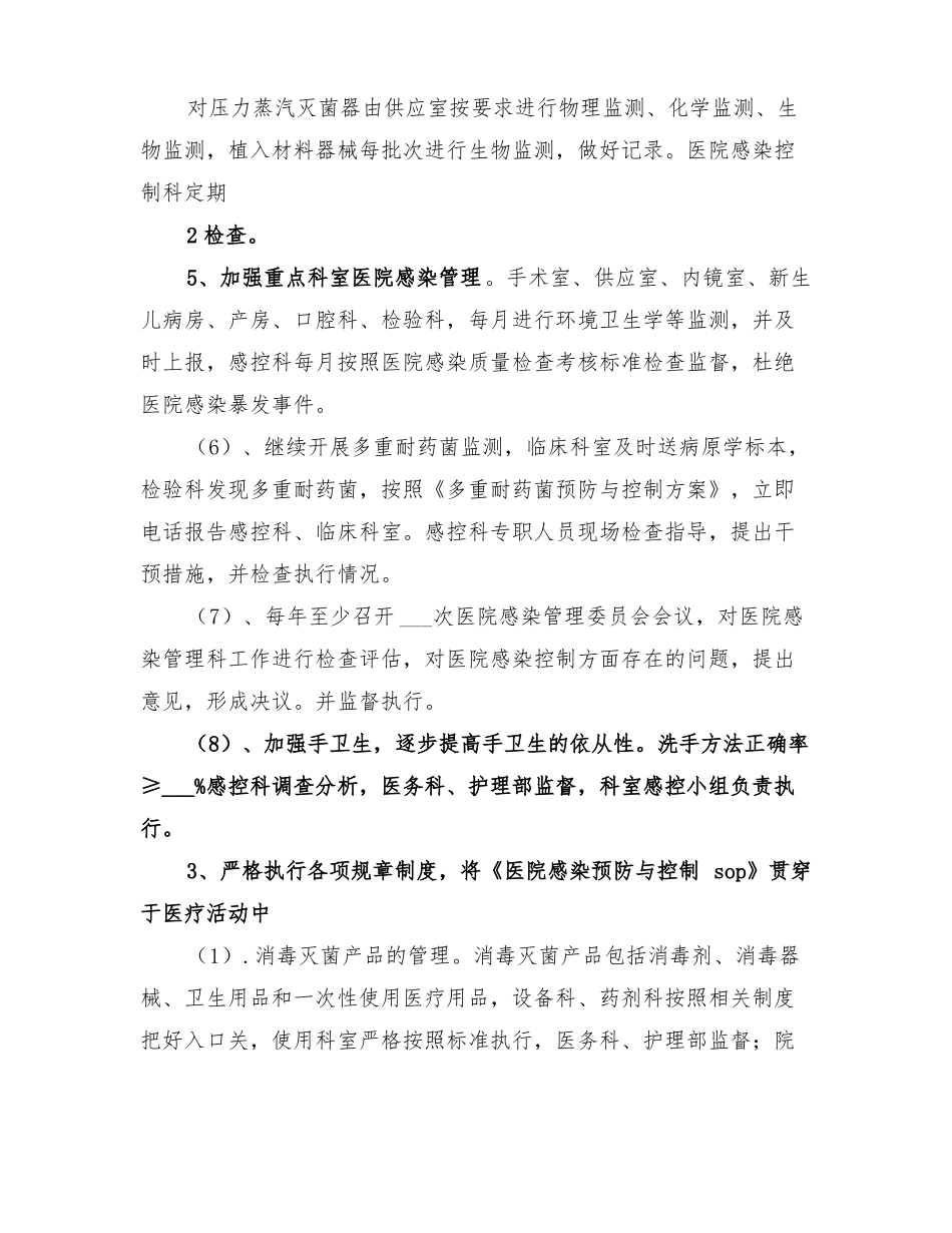 2022年医院感染控制方案_第3页