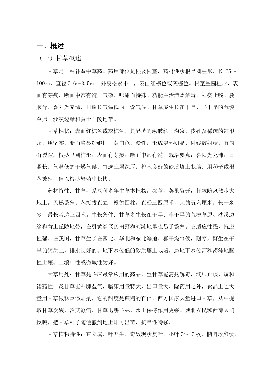 甘草片的制备方法_第2页