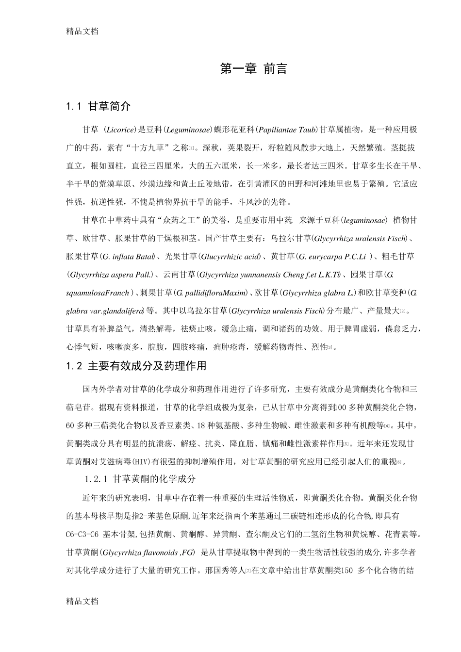 整理聚酰胺树脂纯化_第1页