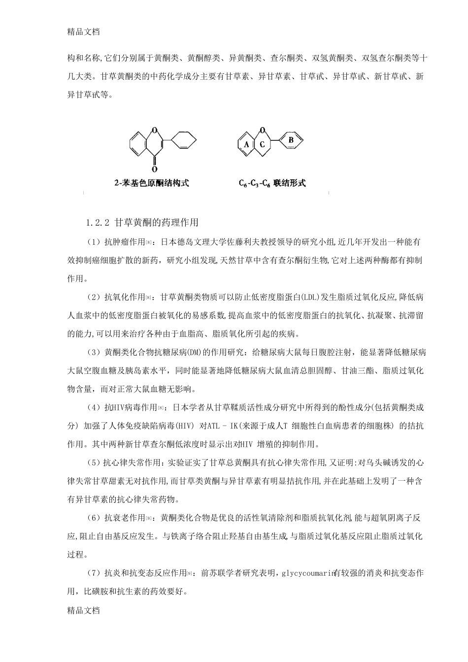 整理聚酰胺树脂纯化_第2页