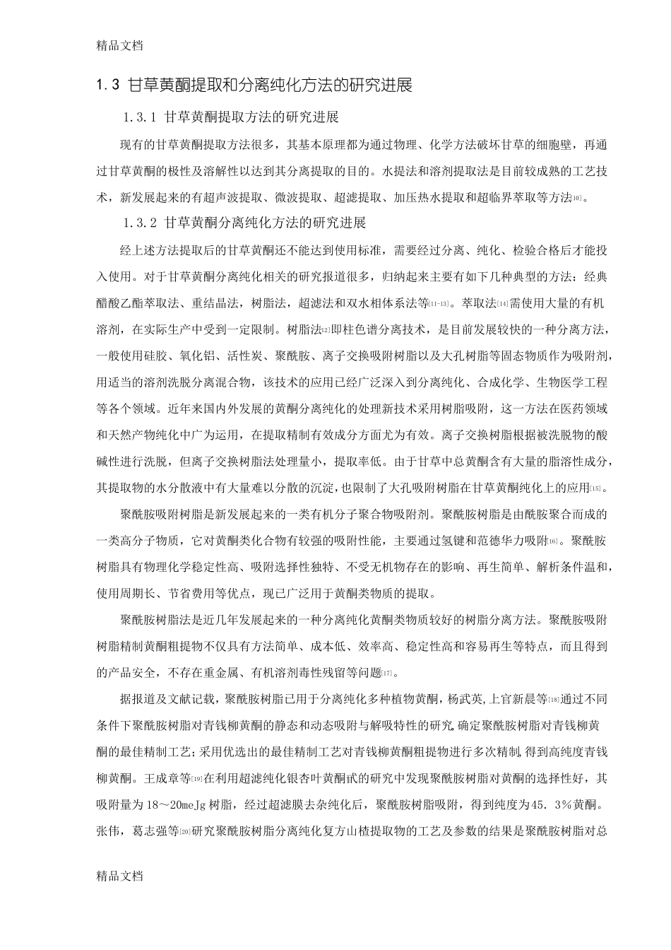 整理聚酰胺树脂纯化_第3页