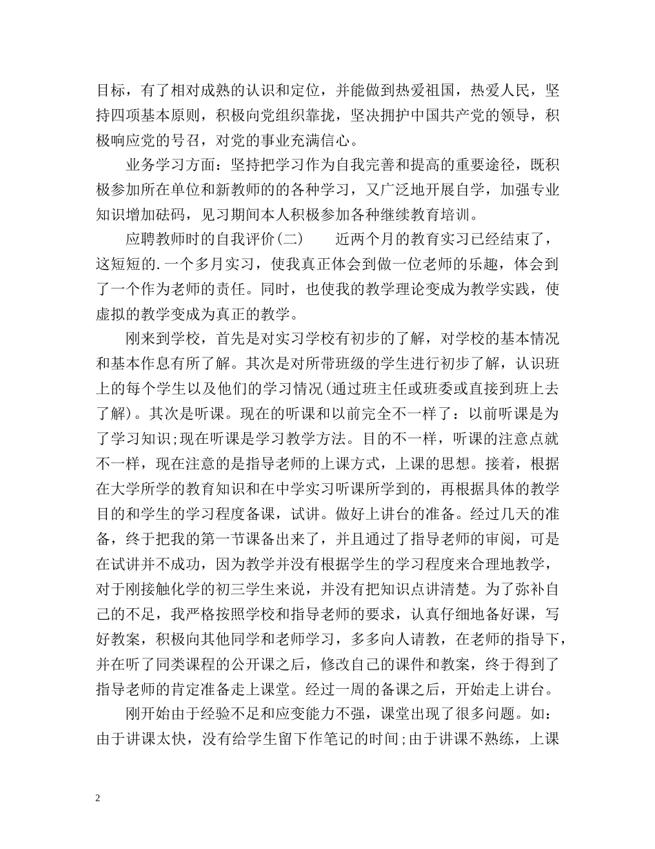 应聘教师时的自我评价 _第2页