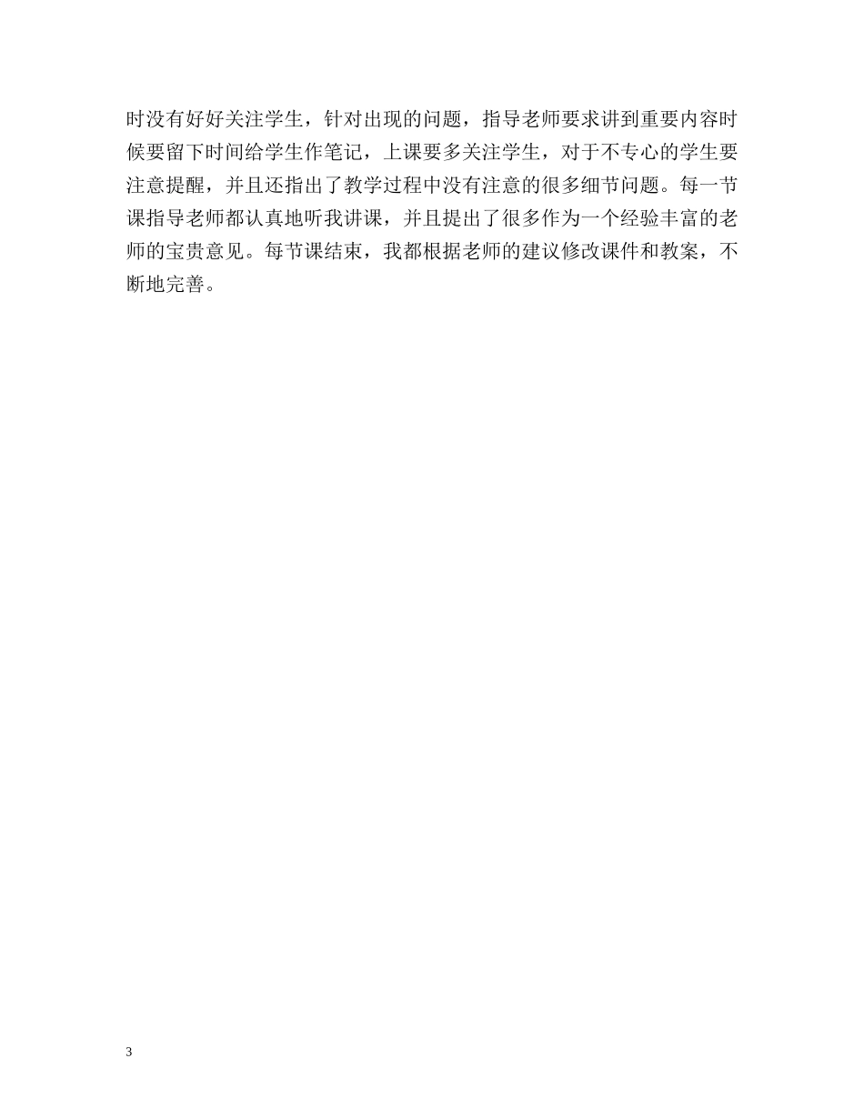 应聘教师时的自我评价 _第3页