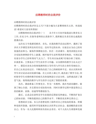 应聘教师时的自我评价 