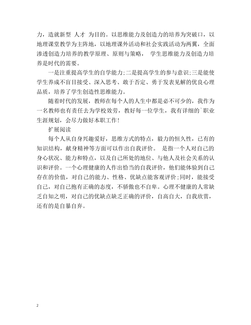 应聘教师岗位自我评价 _第2页