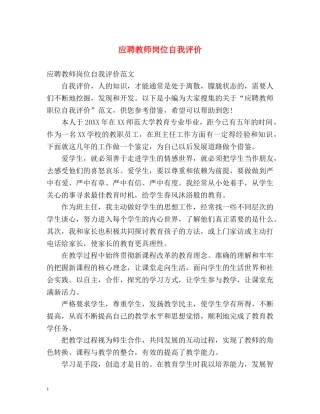应聘教师岗位自我评价 