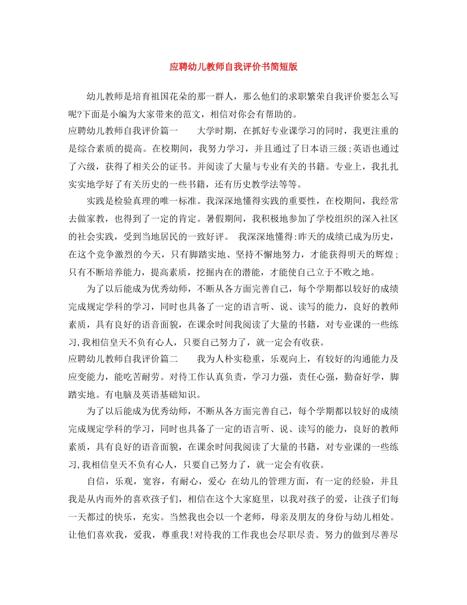 应聘幼儿教师自我评价书简短版 _第1页