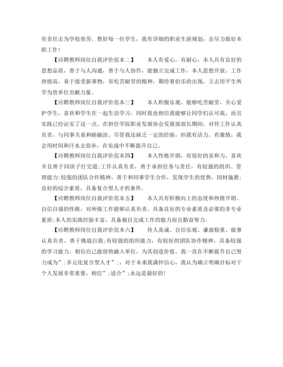 应聘教师岗位自我评价范本 _第2页