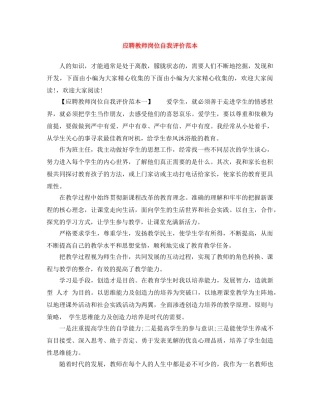 应聘教师岗位自我评价范本 