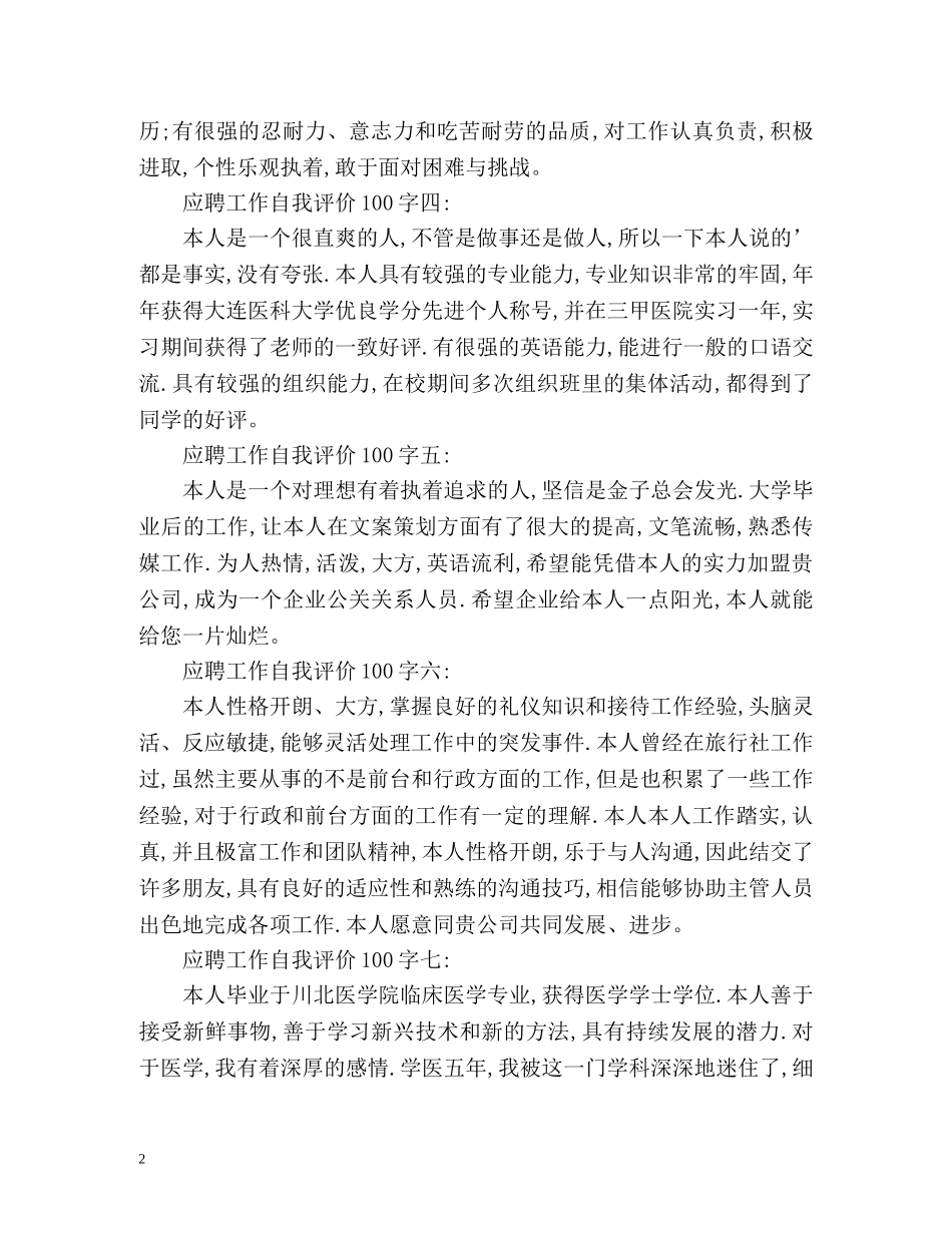 应聘工作自我评价2 _第2页