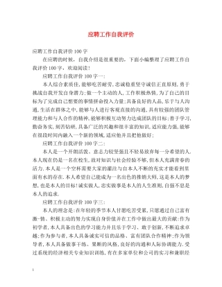 应聘工作自我评价2 