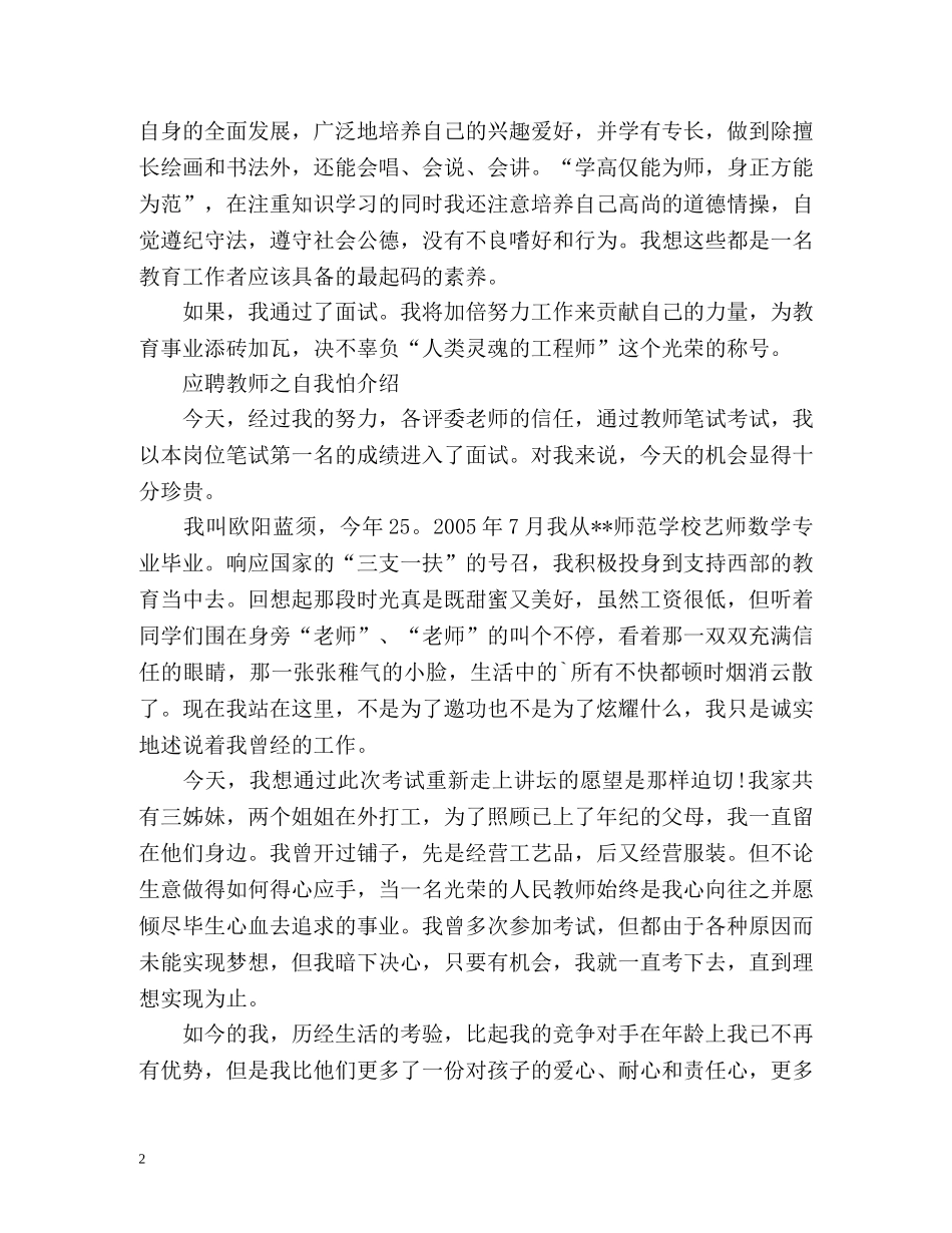 应聘教师之自我介绍 _第2页
