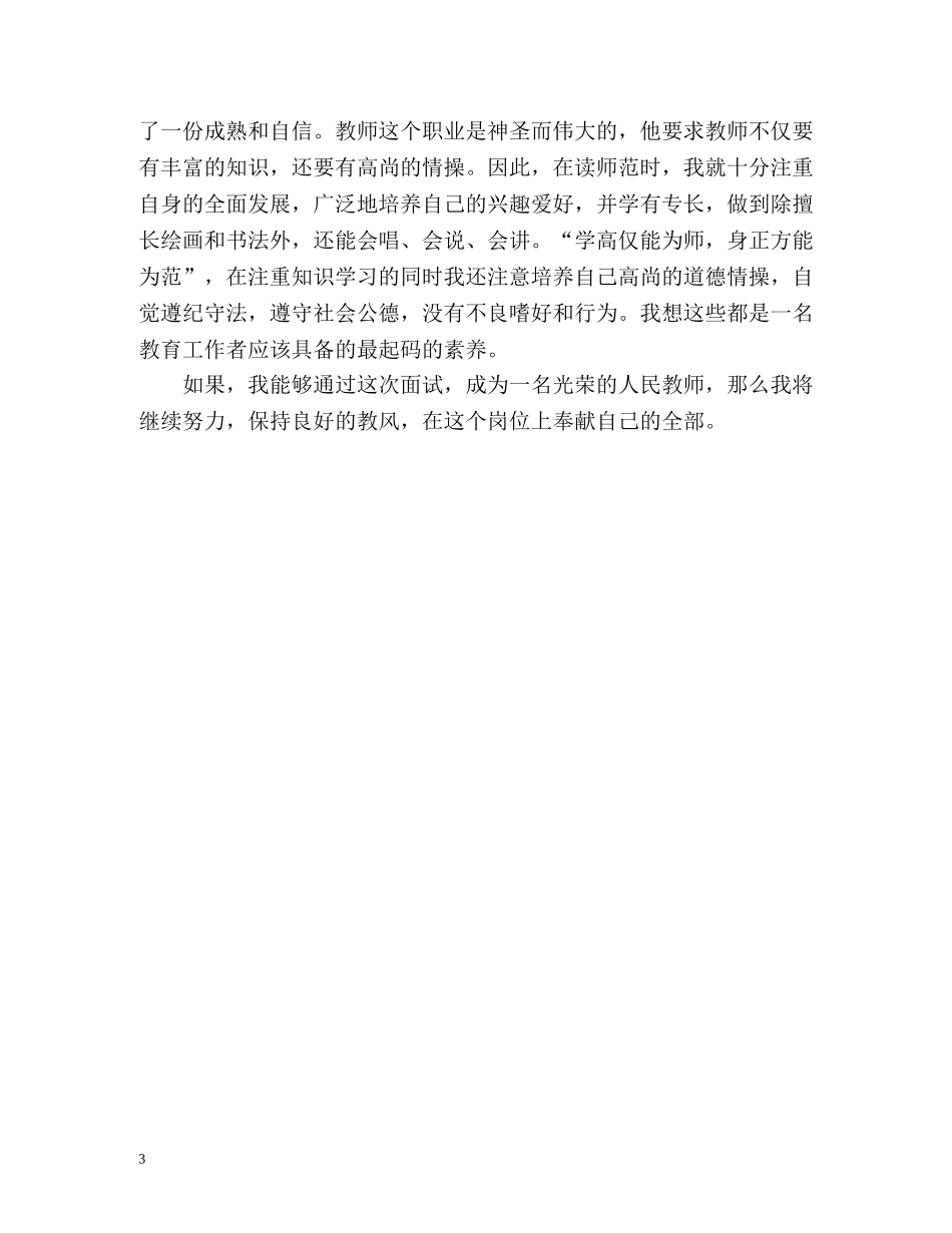 应聘教师之自我介绍 _第3页