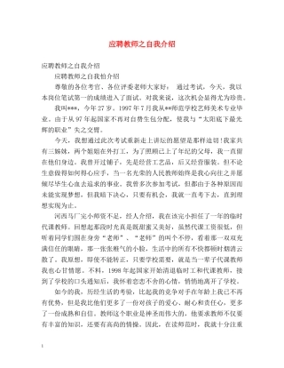 应聘教师之自我介绍 