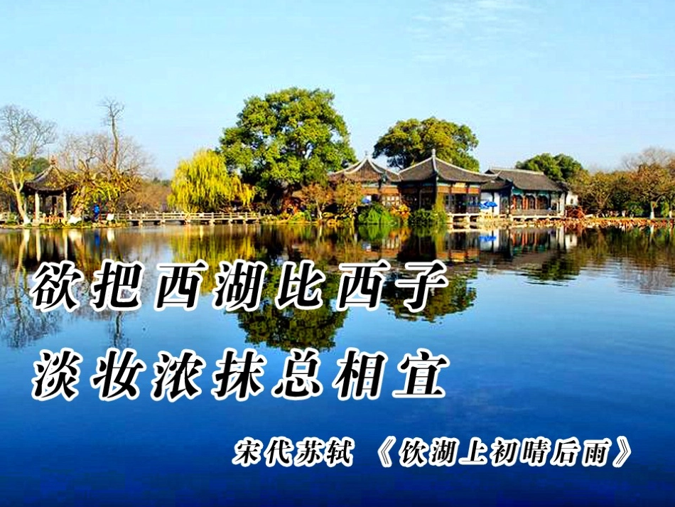 湖心亭看雪课件 (2)_第3页