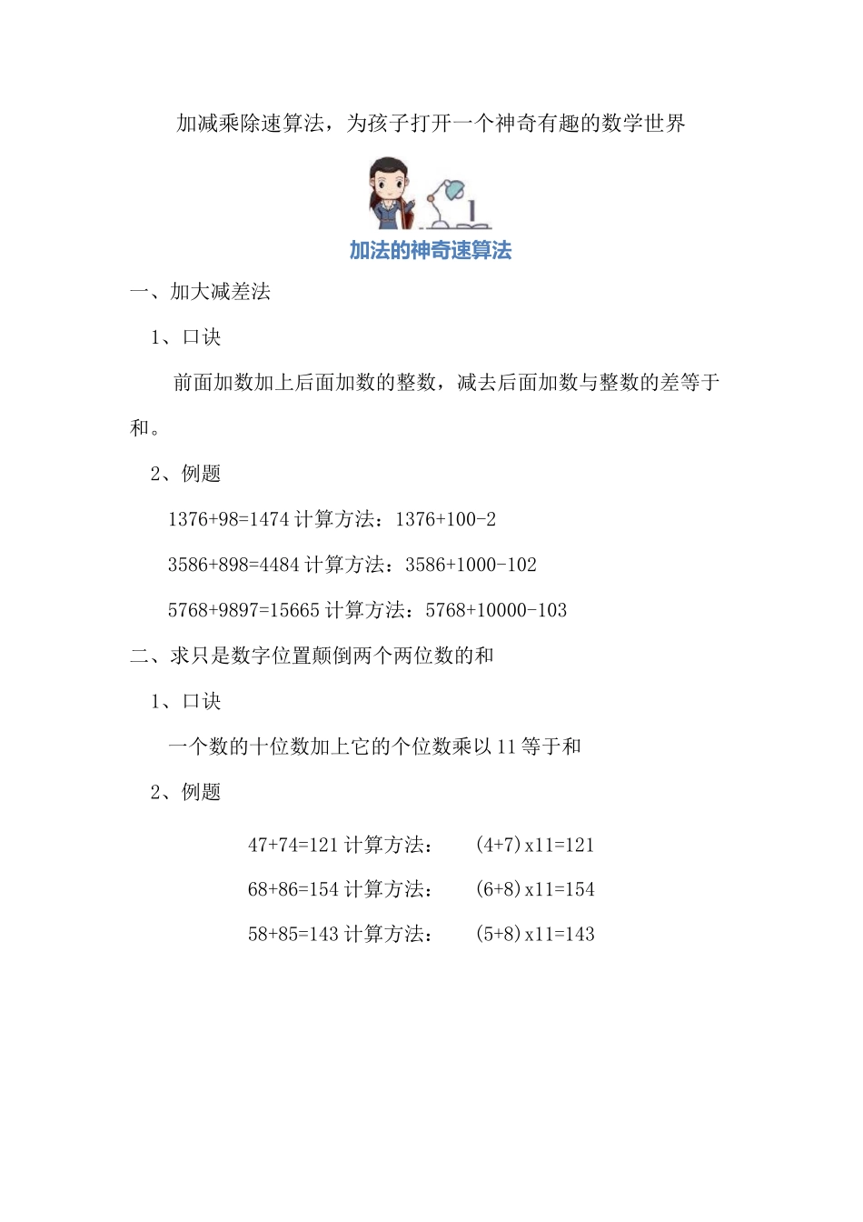 加减乘除速算法_第1页