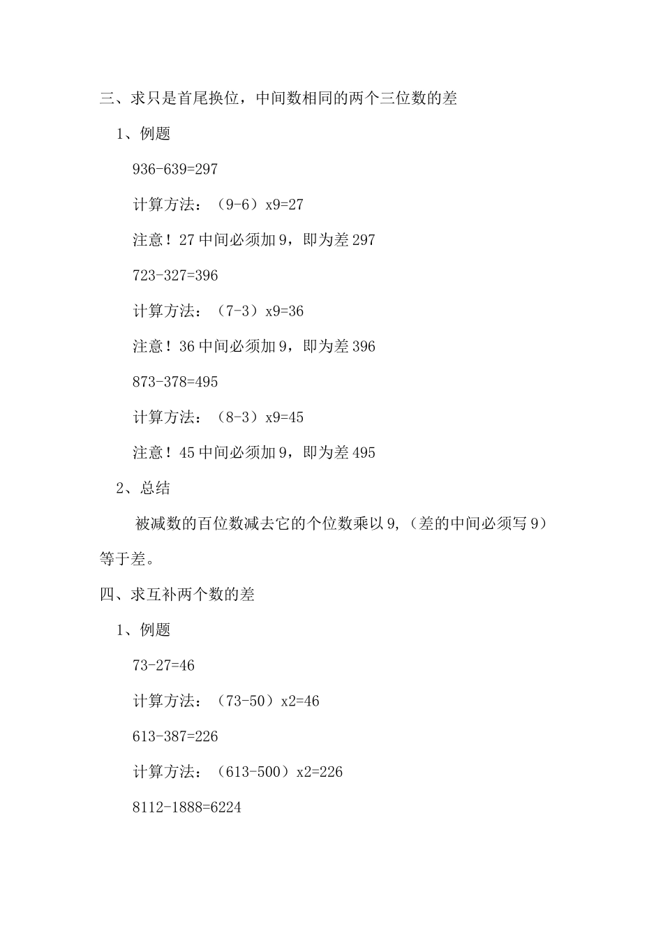 加减乘除速算法_第3页