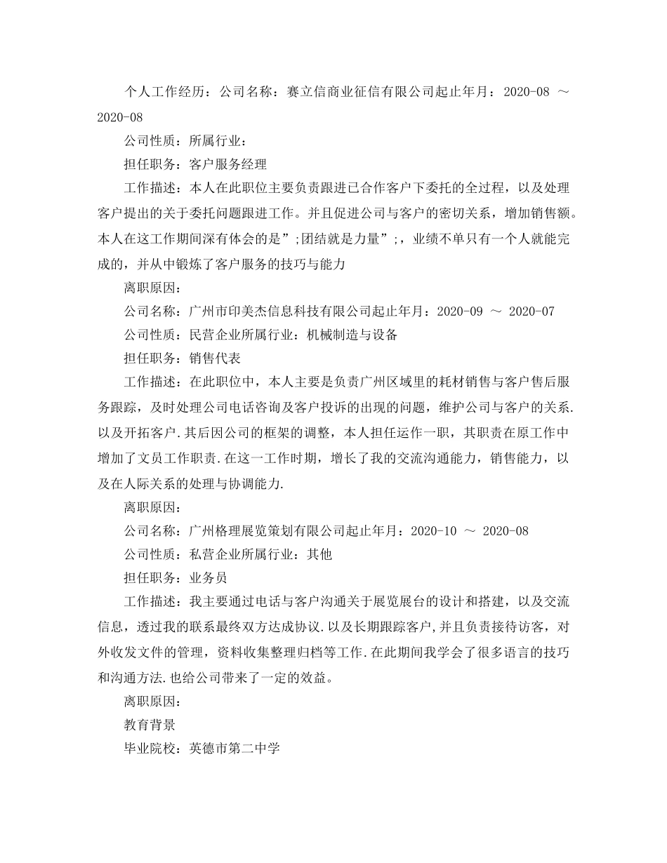 应聘客服简历自我评价_客服人员面试简历的自评 _第2页