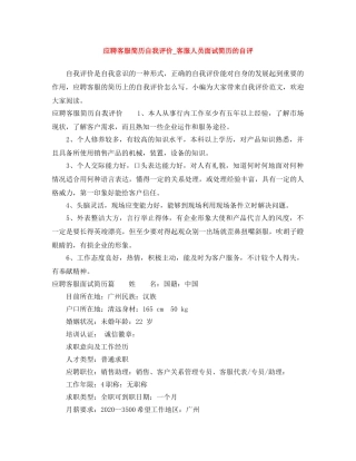 应聘客服简历自我评价_客服人员面试简历的自评 