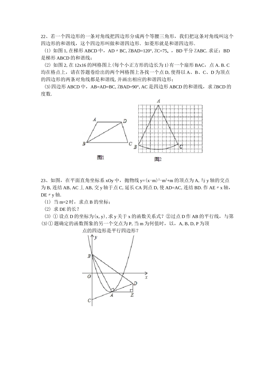 中考数学大题专项训练第8练_第2页